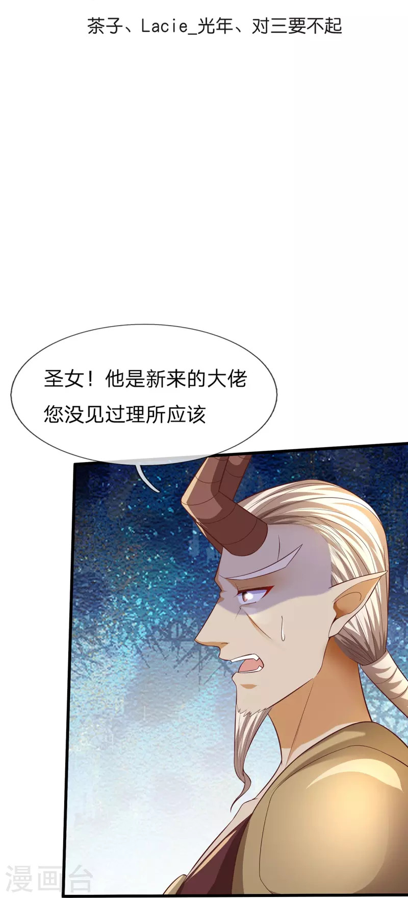 第90话 三面宗圣子-第91话