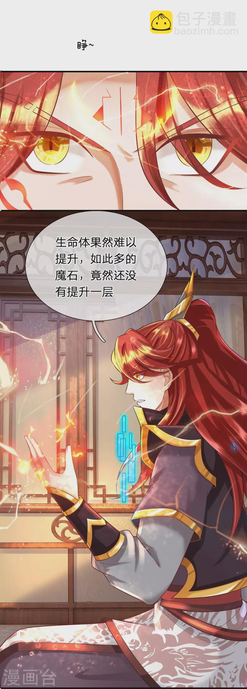 第92话 万魔山考核-第93话
