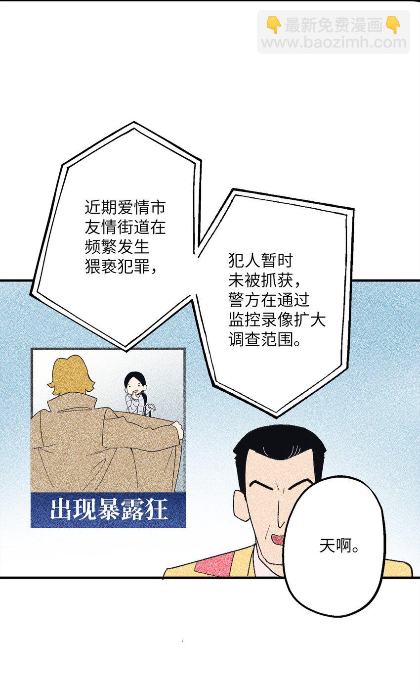 106 暴露狂(1/2)-第107话