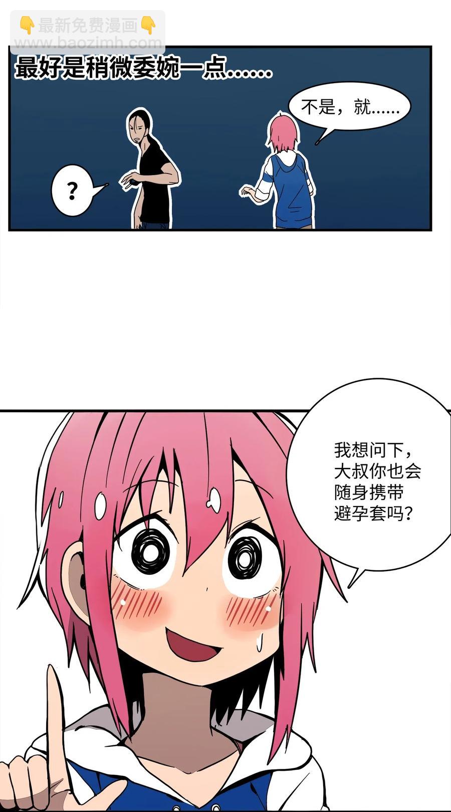 012 一次特别的谈话-第13话