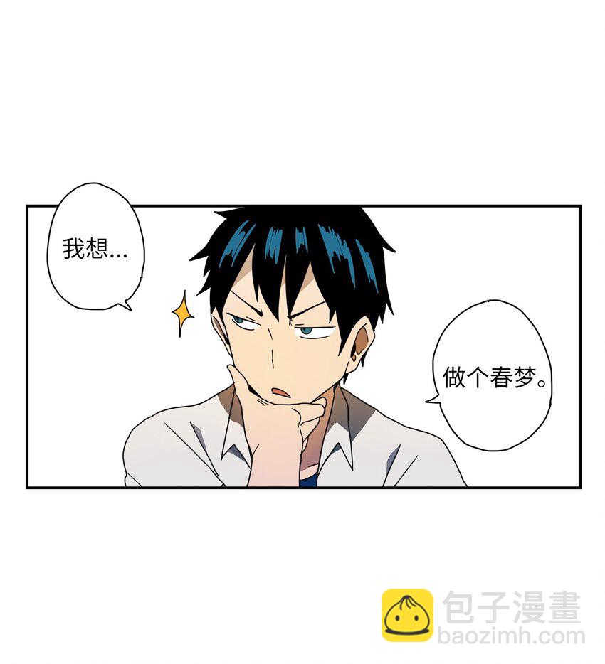 002 我想做个春梦-第3话