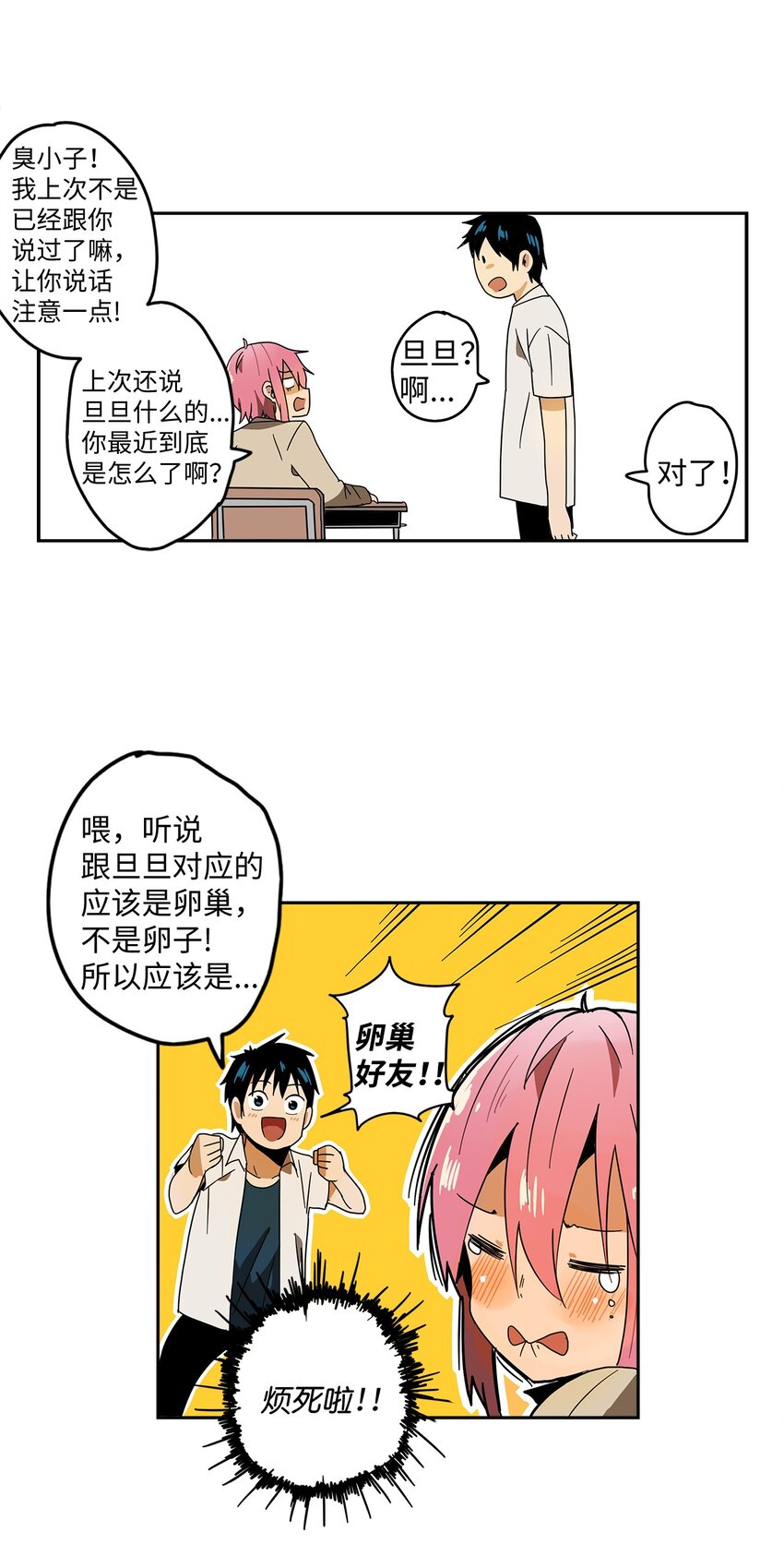 002 我想做个春梦-第3话
