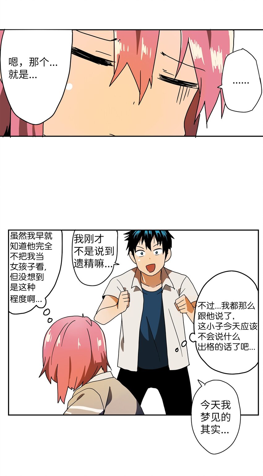002 我想做个春梦-第3话