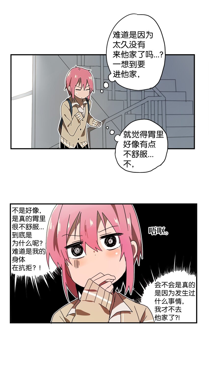 004 奇怪的感觉-第5话