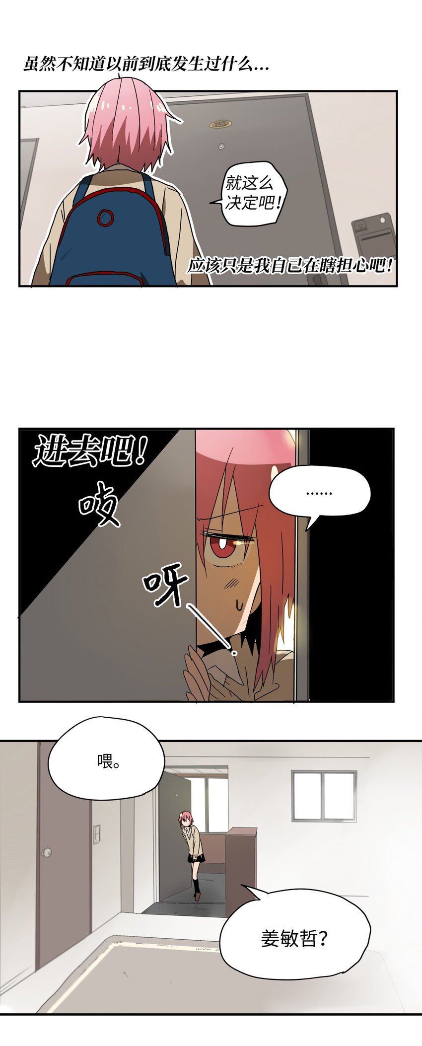 004 奇怪的感觉-第5话