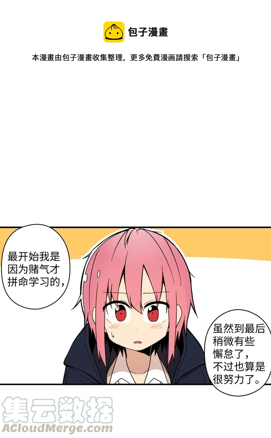 52 我，全校第一(1/2)-第53话