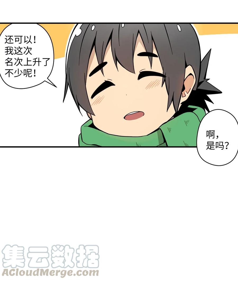 52 我，全校第一(1/2)-第53话