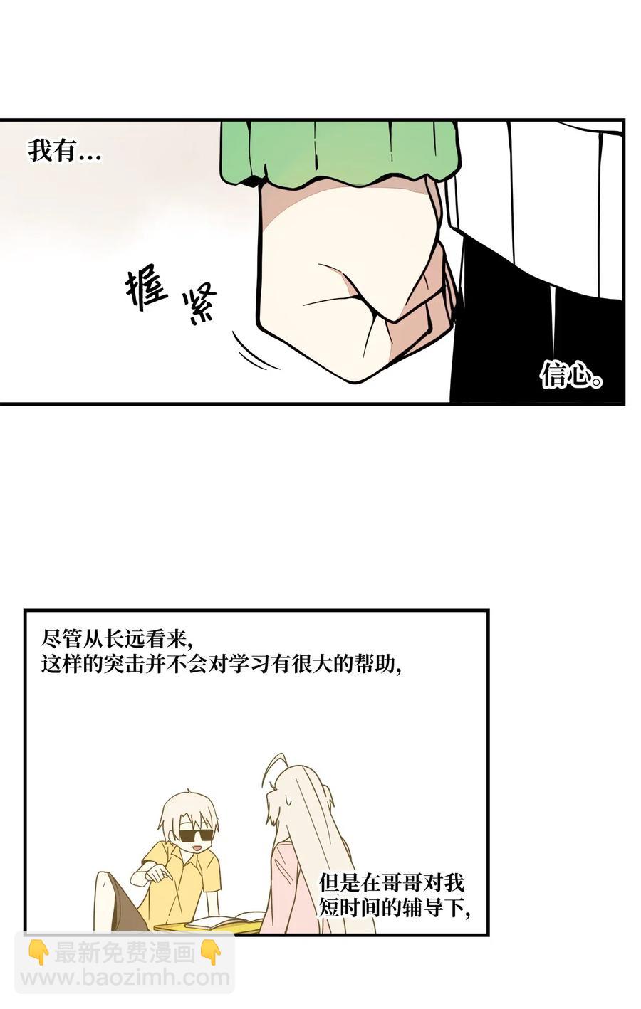 52 我，全校第一(1/2)-第53话