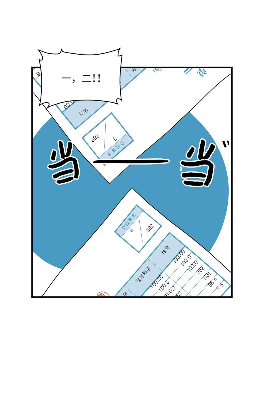 52 我，全校第一(1/2)-第53话
