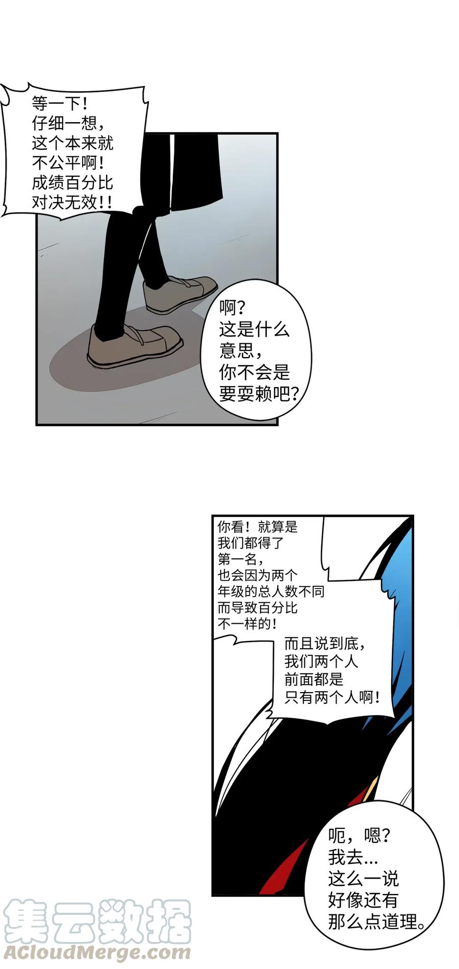 52 我，全校第一(1/2)-第53话