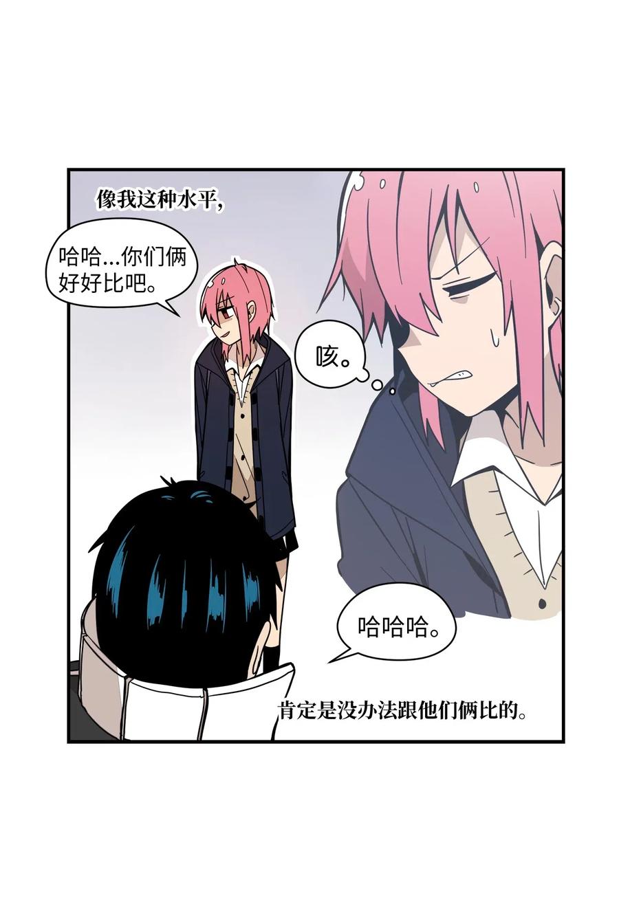 52 我，全校第一(1/2)-第53话
