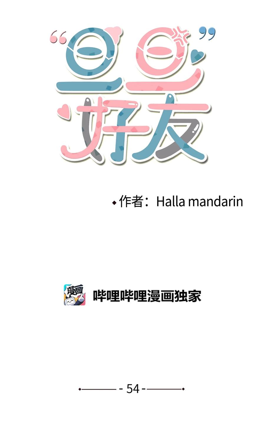 54 把话说出口-第55话