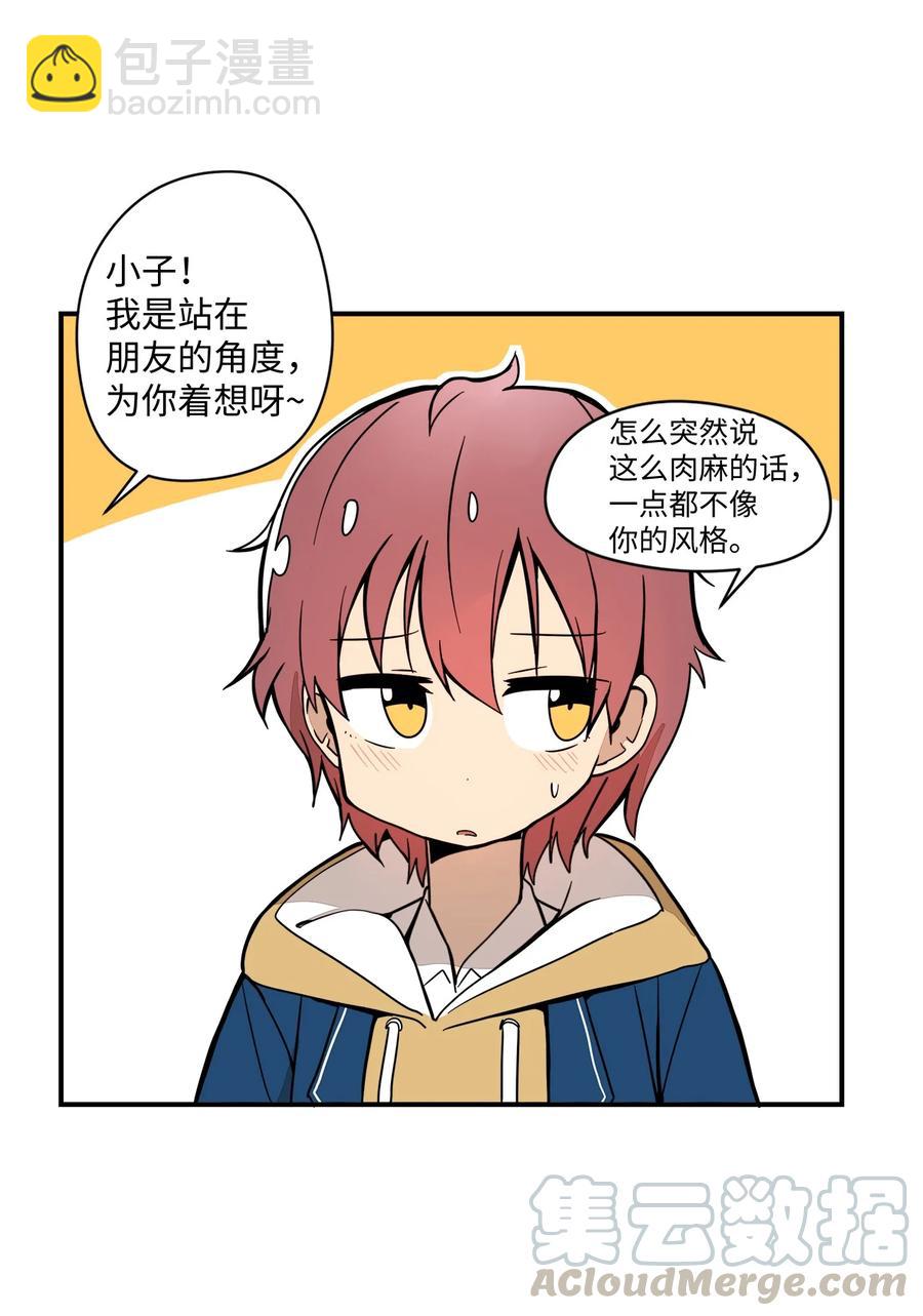 54 把话说出口-第55话