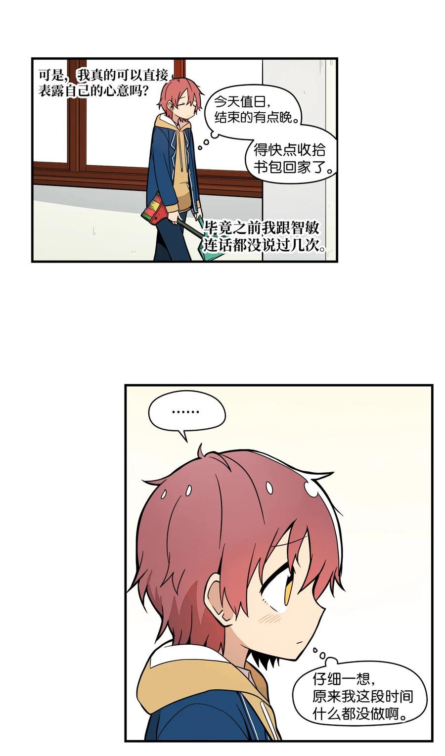 54 把话说出口-第55话