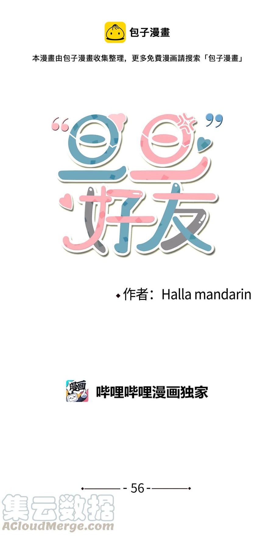 56 KTV之缘-第57话