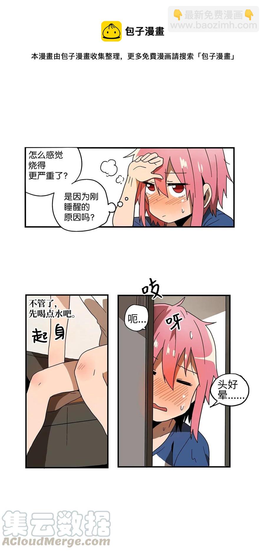 006 感冒的良药-第7话