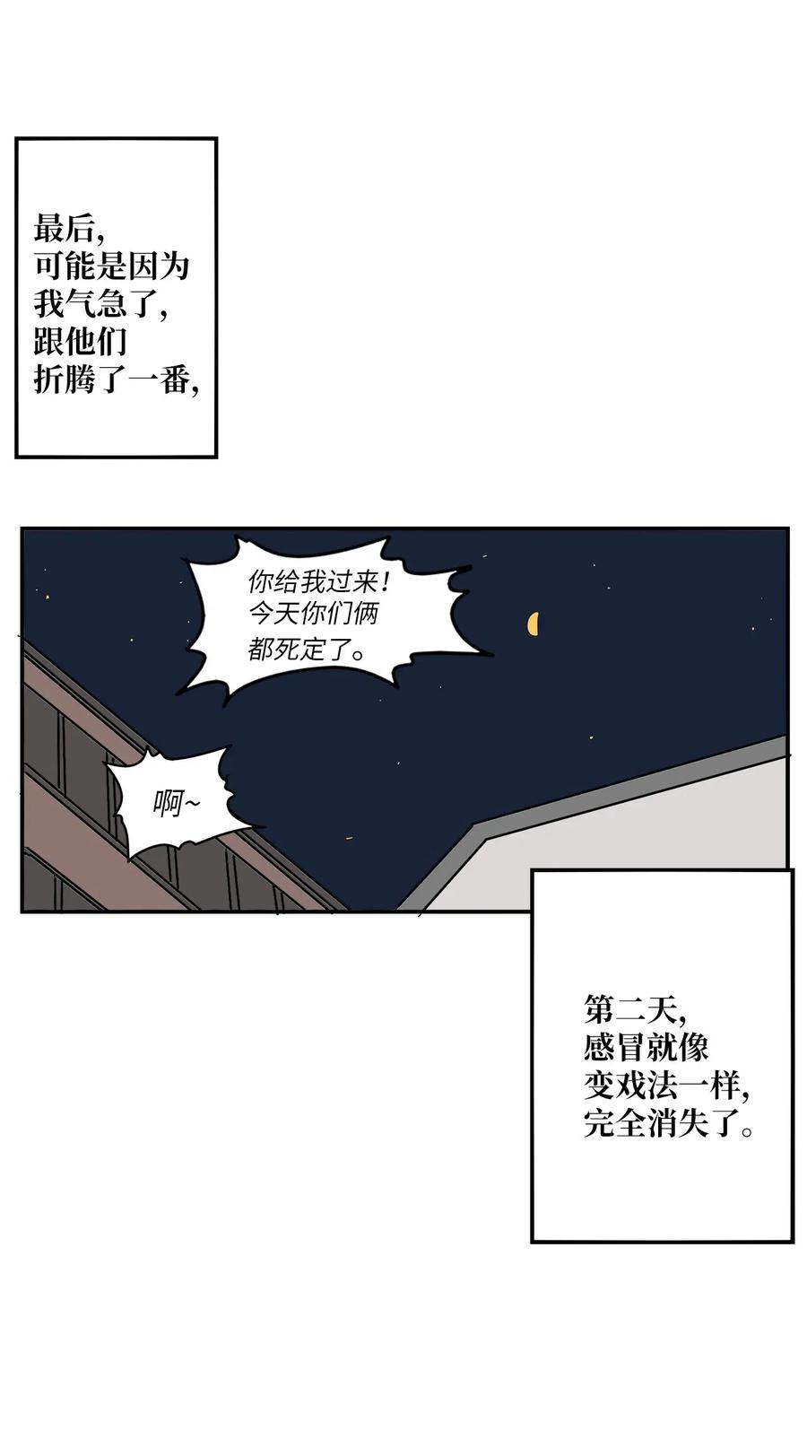 006 感冒的良药-第7话