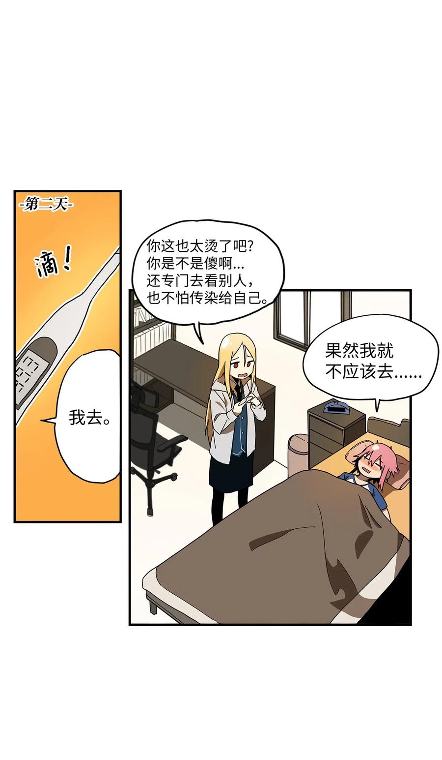 006 感冒的良药-第7话