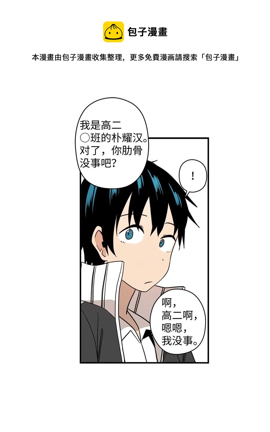 60 他很有名的(1/2)-第61话