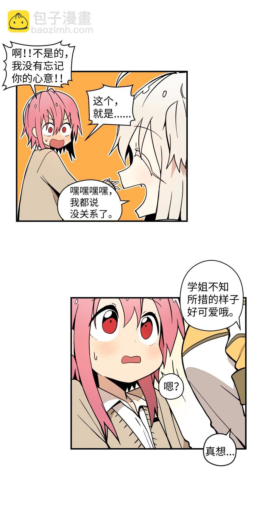 62 趴着睡果然有用(1/2)-第63话
