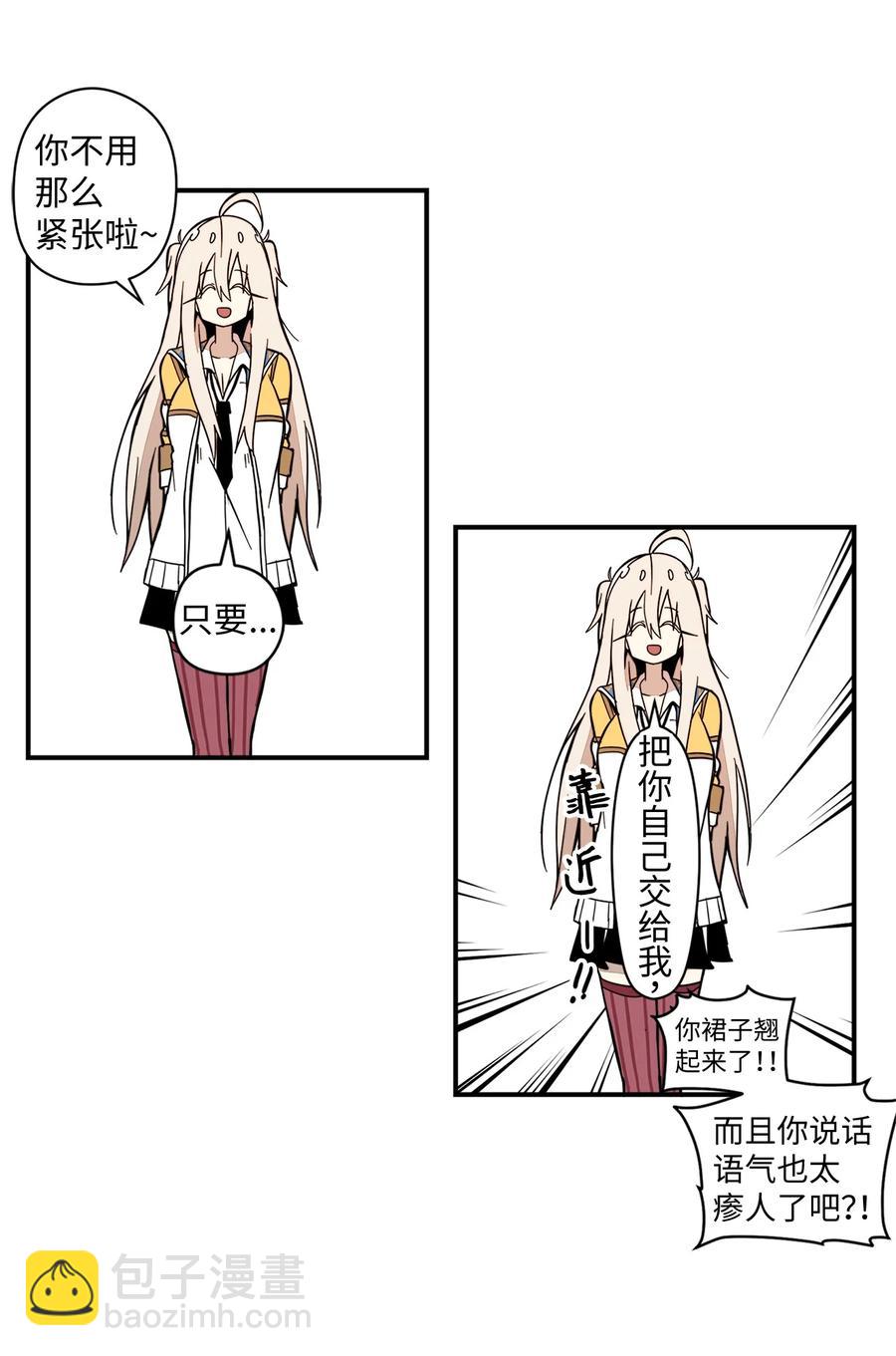 62 趴着睡果然有用(1/2)-第63话