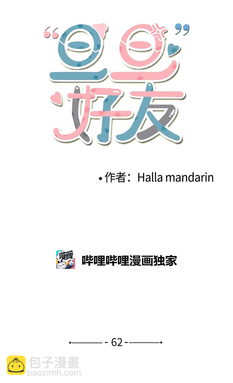 62 趴着睡果然有用(1/2)-第63话