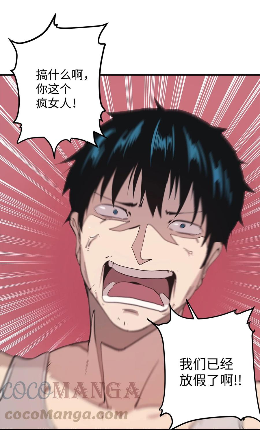 64 放假后的乌龙-第65话
