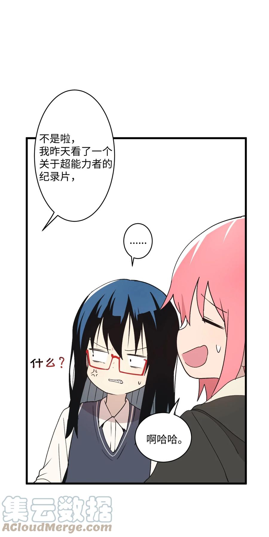 66 玻璃碎了(1/2)-第67话