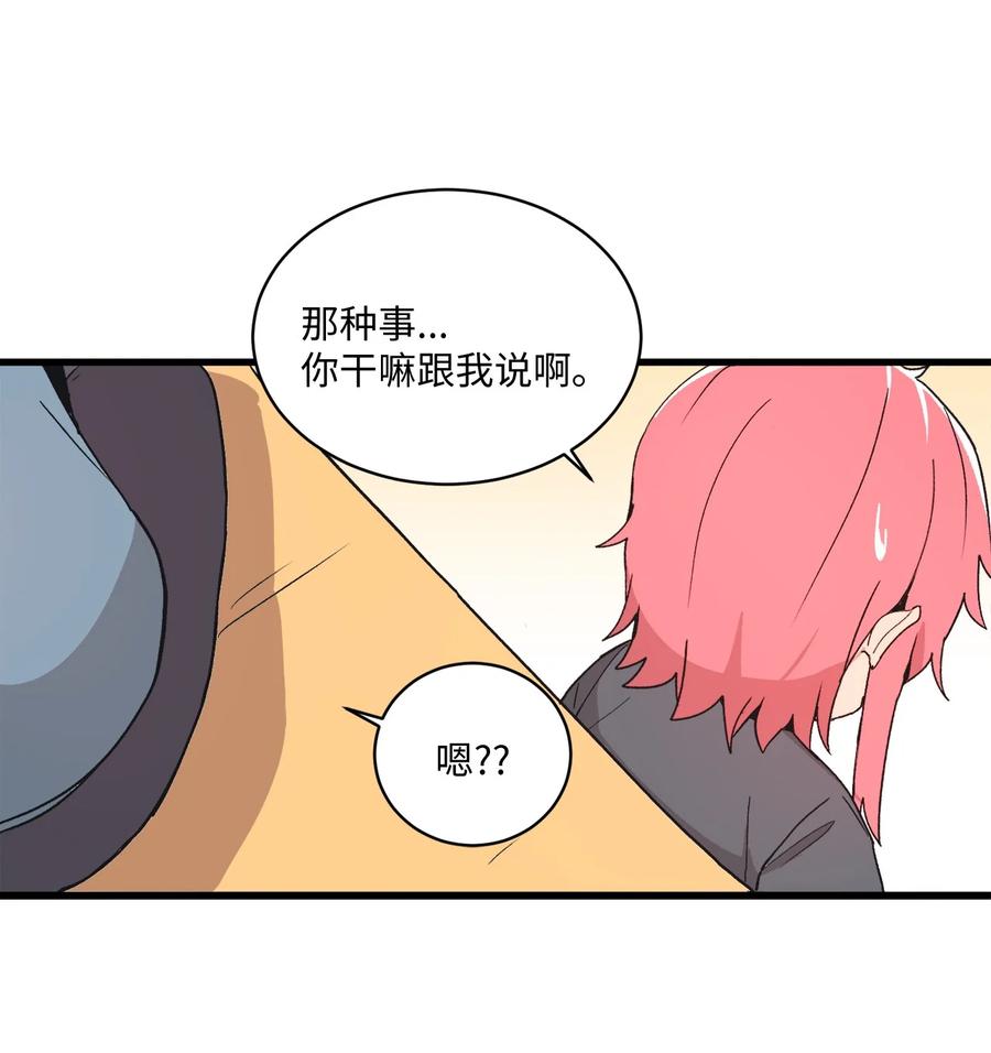 68 多加小心(1/2)-第69话