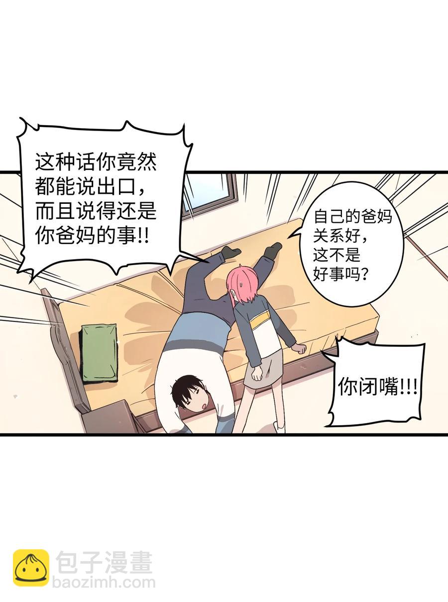 68 多加小心(1/2)-第69话