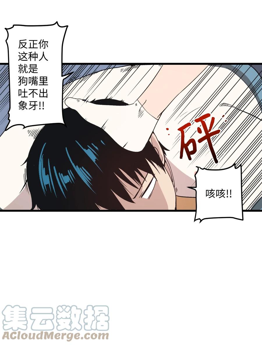 68 多加小心(1/2)-第69话
