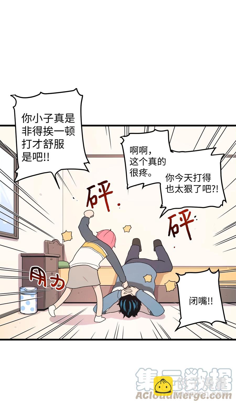 68 多加小心(1/2)-第69话