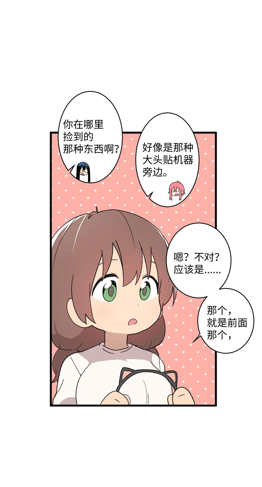 72 猫耳朵(1/2)-第73话
