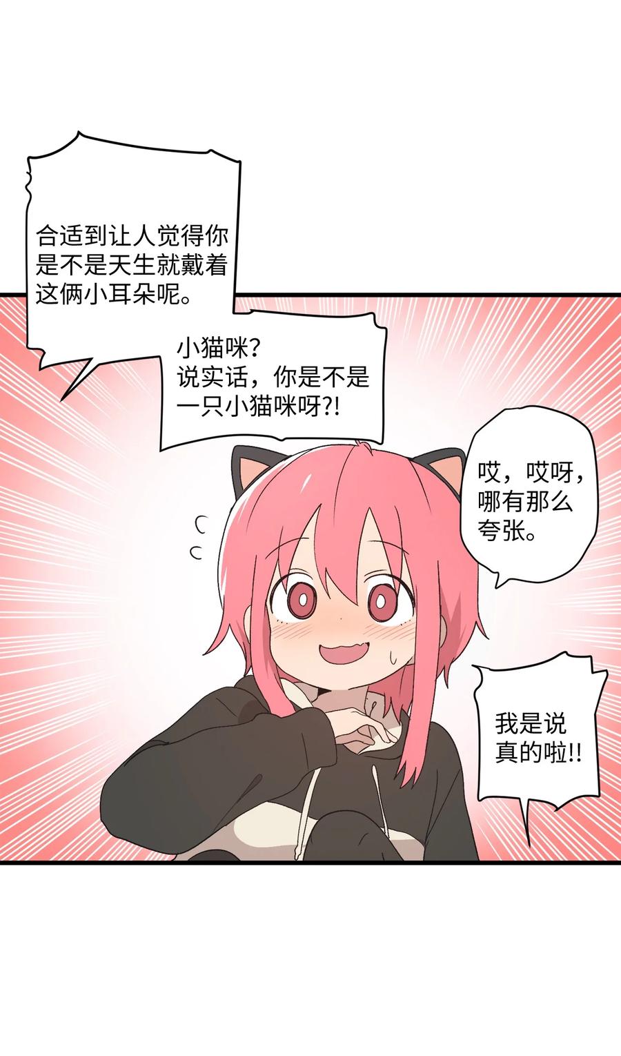 72 猫耳朵(1/2)-第73话