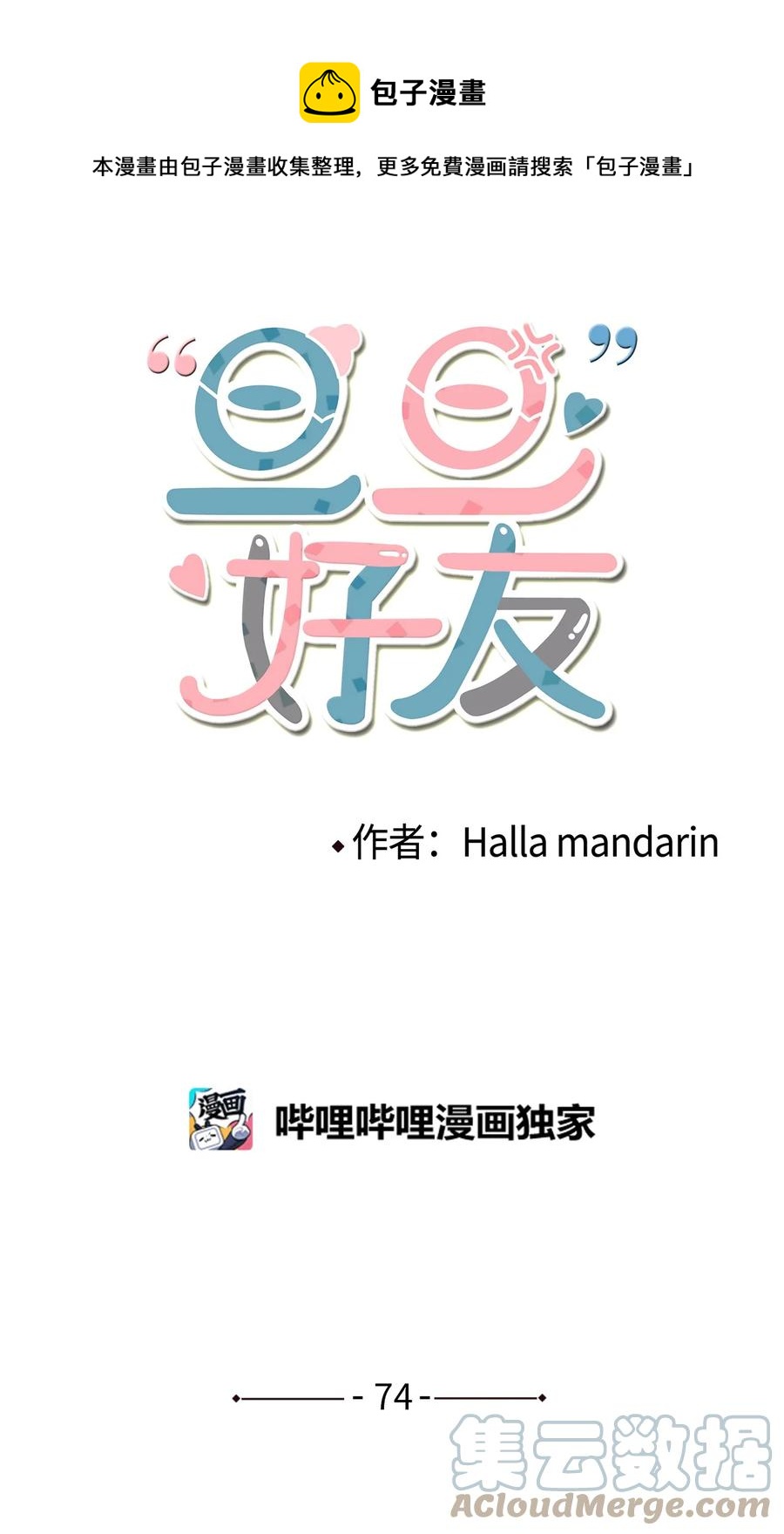 74 他也不是那么坏(1/2)-第75话