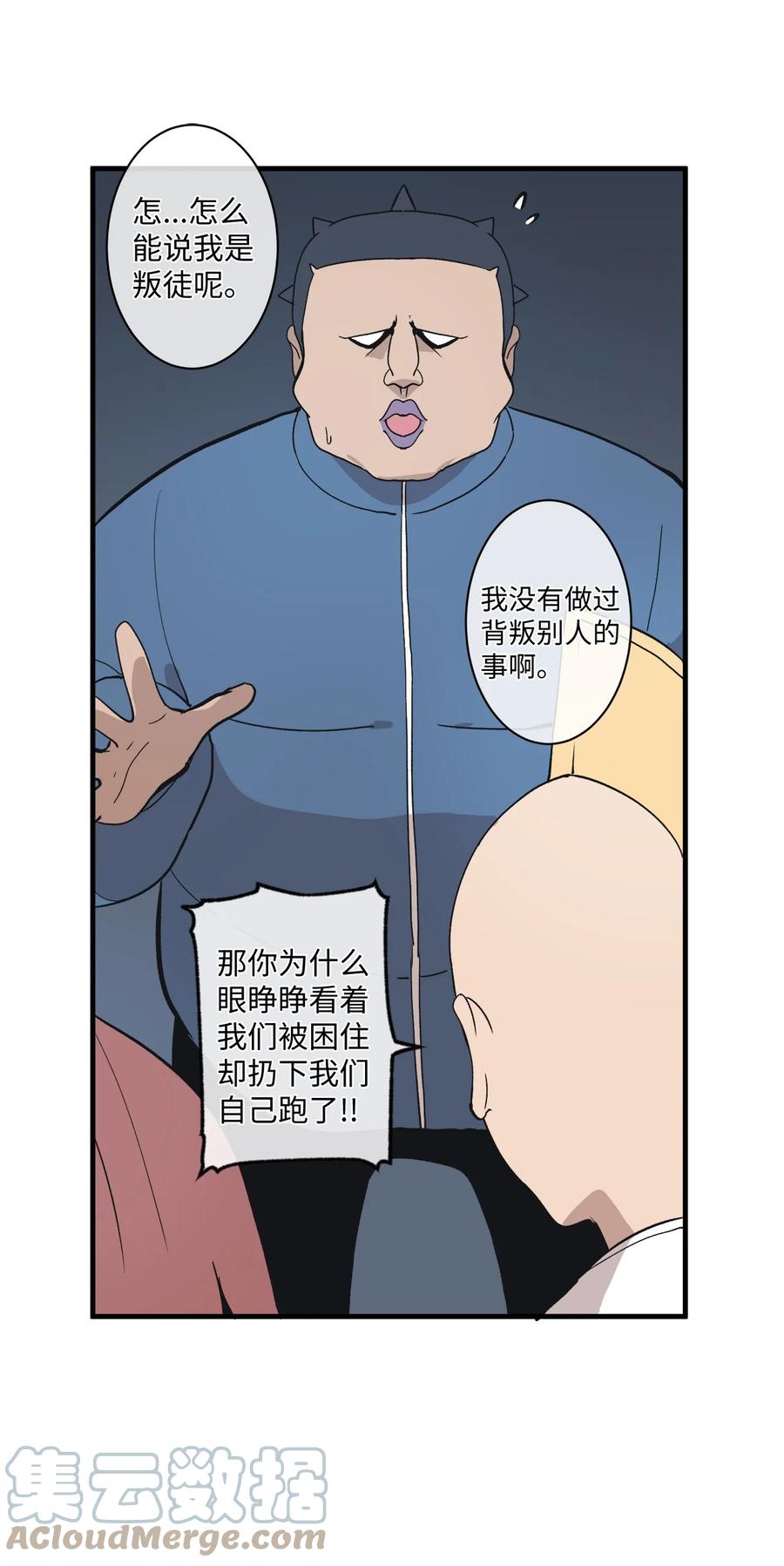 74 他也不是那么坏(1/2)-第75话