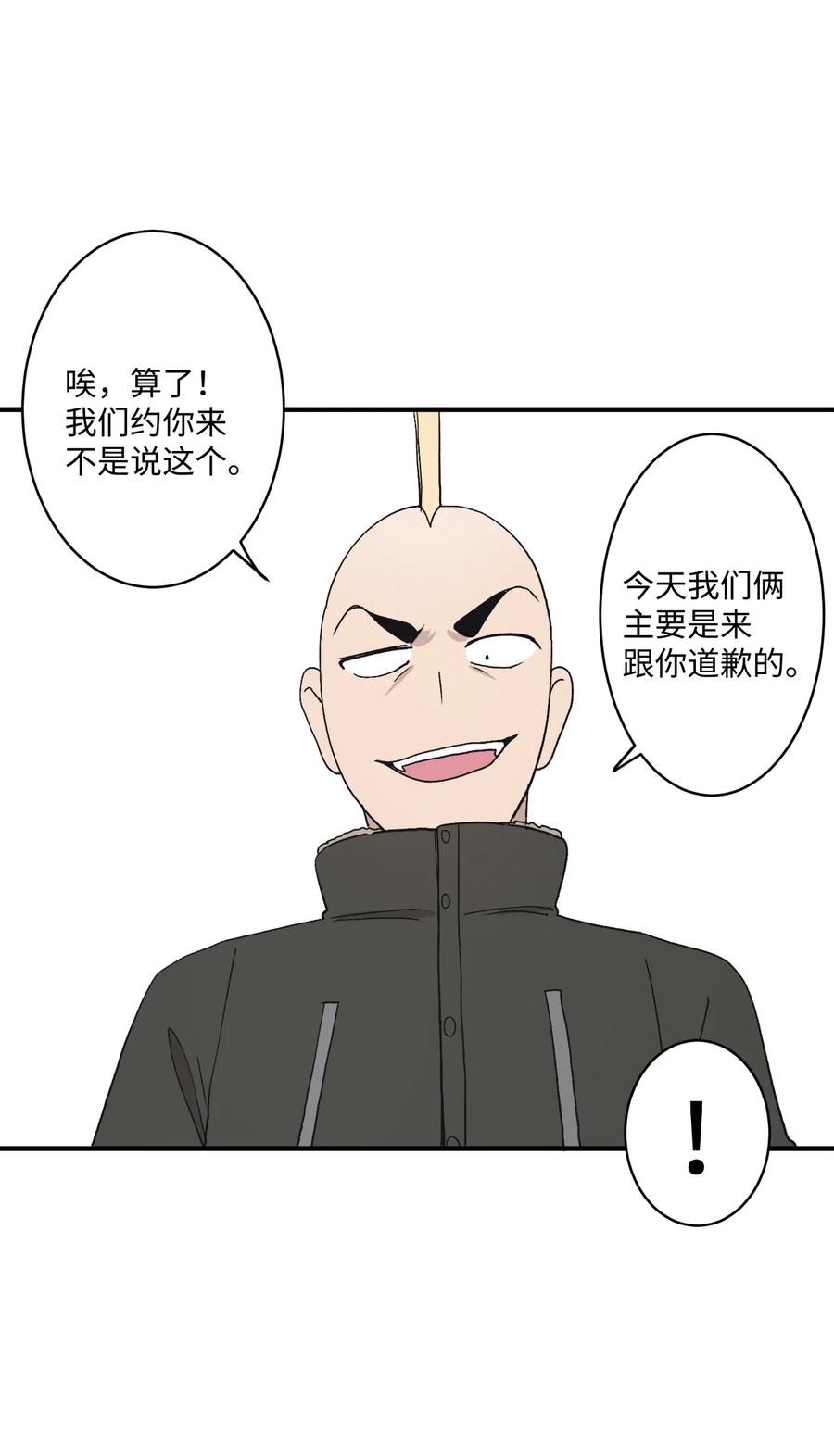 76 我来做你的朋友(1/2)-第77话