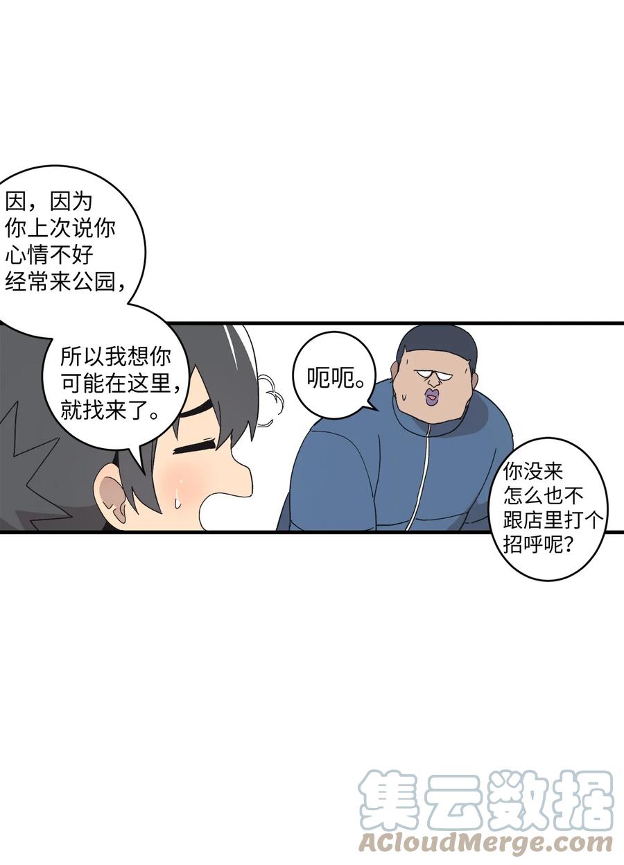 76 我来做你的朋友(1/2)-第77话