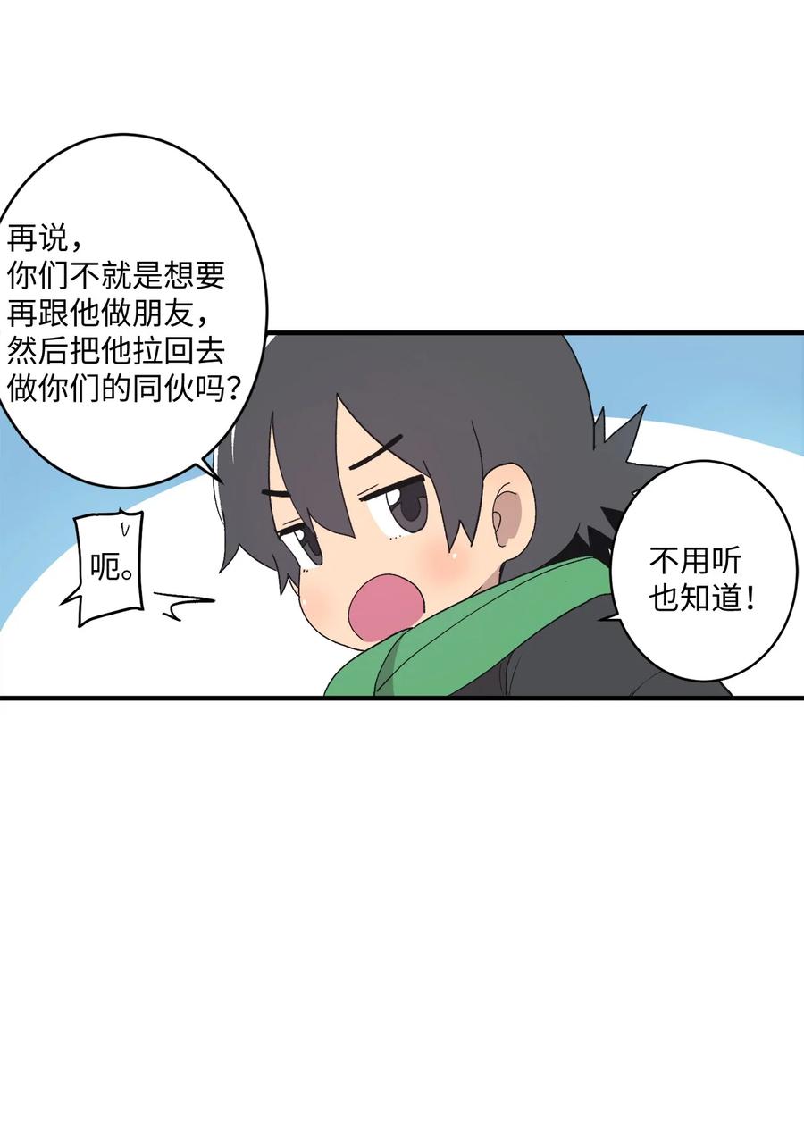 76 我来做你的朋友(1/2)-第77话