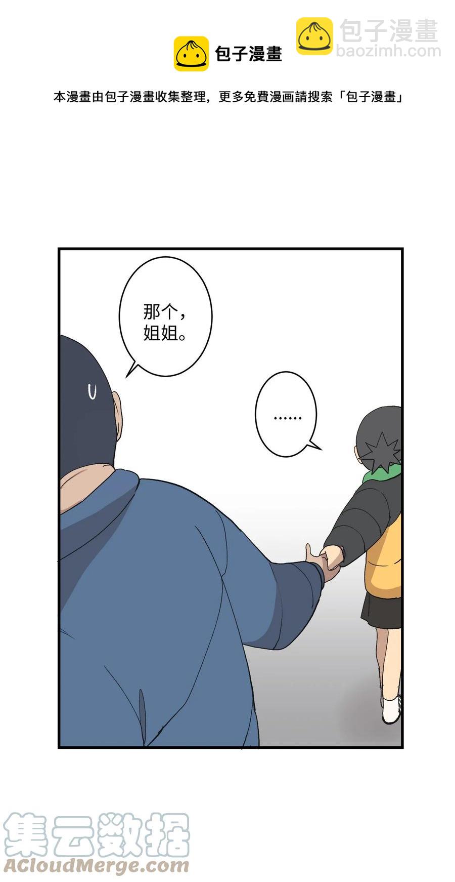 76 我来做你的朋友(1/2)-第77话