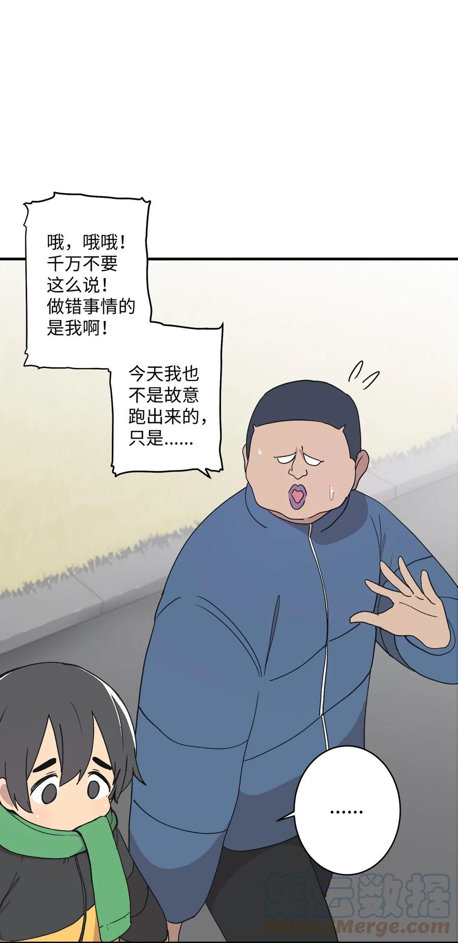 76 我来做你的朋友(1/2)-第77话