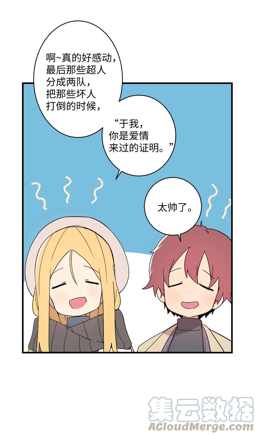 80 两张普通票(1/2)-第81话