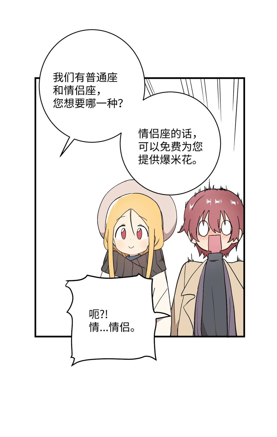 80 两张普通票(1/2)-第81话