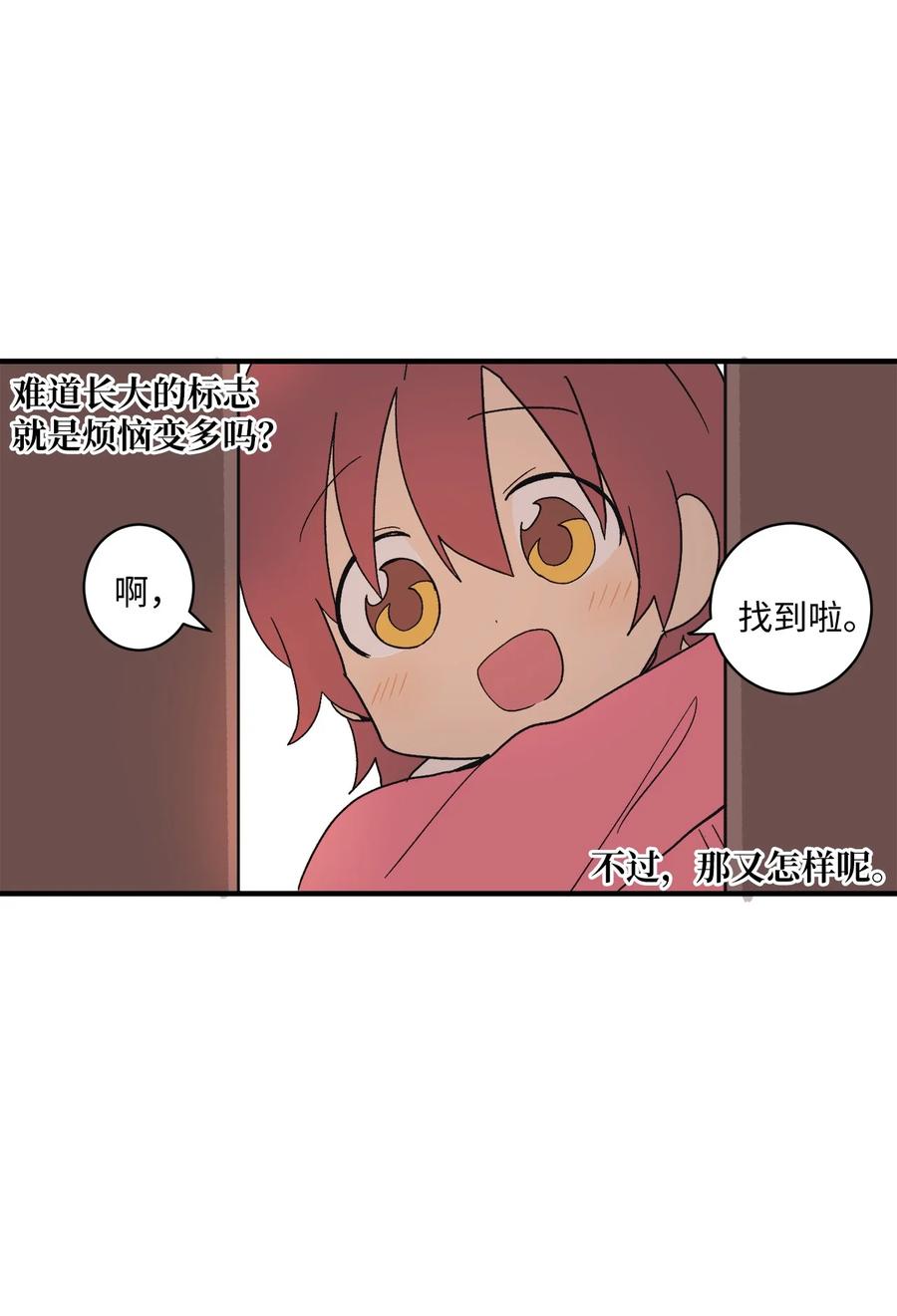 82 无忧无虑的时光(1/2)-第83话