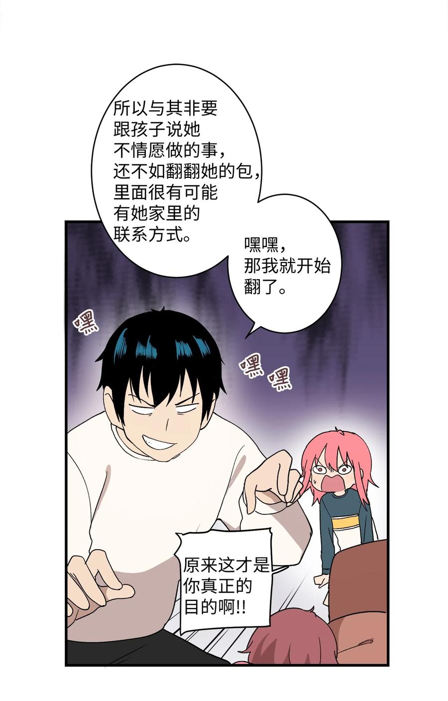 84 让人期待的下次(1/2)-第85话
