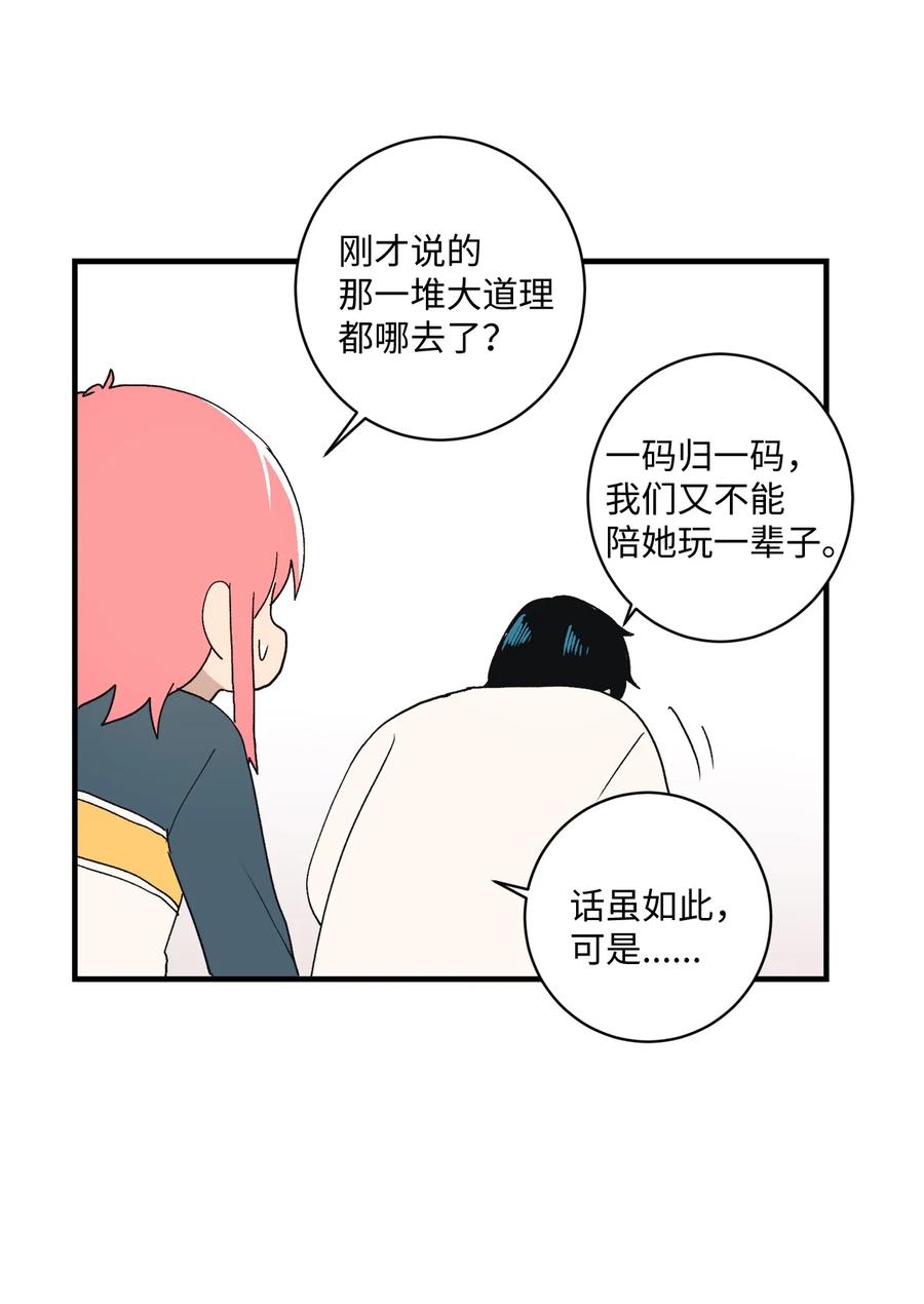 84 让人期待的下次(1/2)-第85话