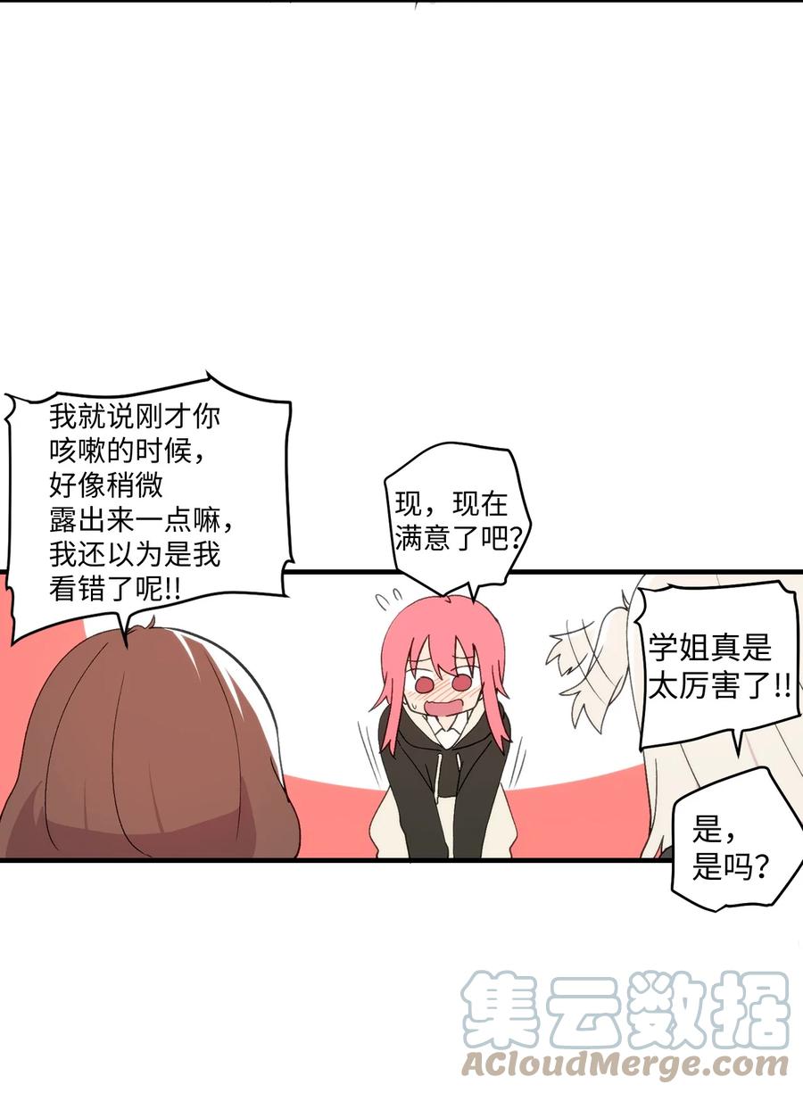 86 智恩的腹肌-第87话