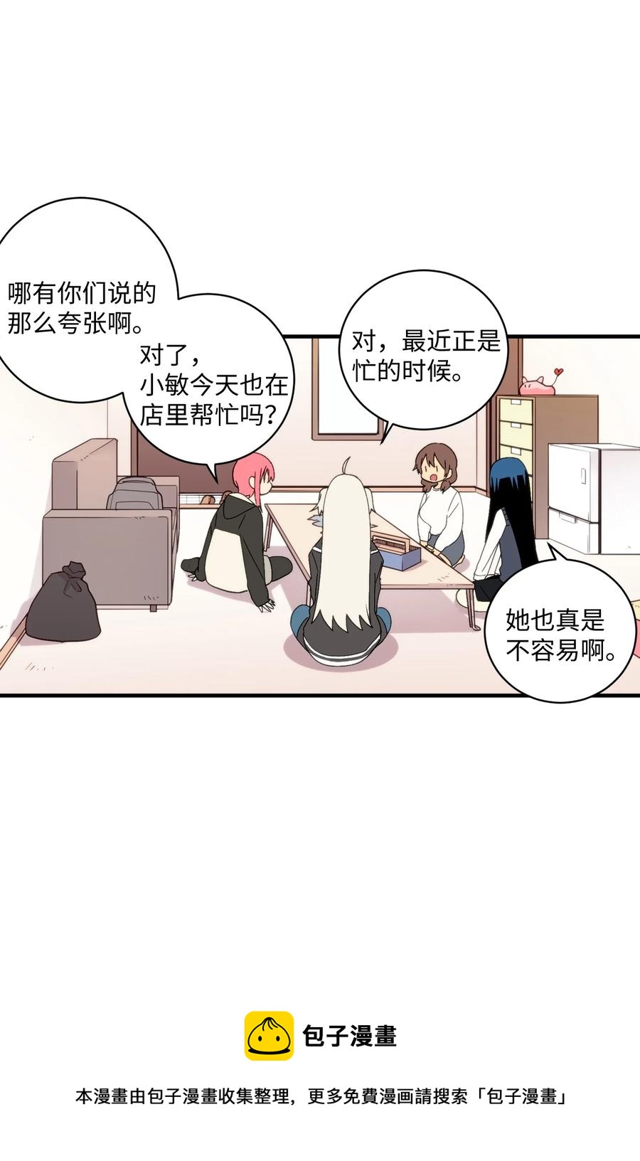 86 智恩的腹肌-第87话