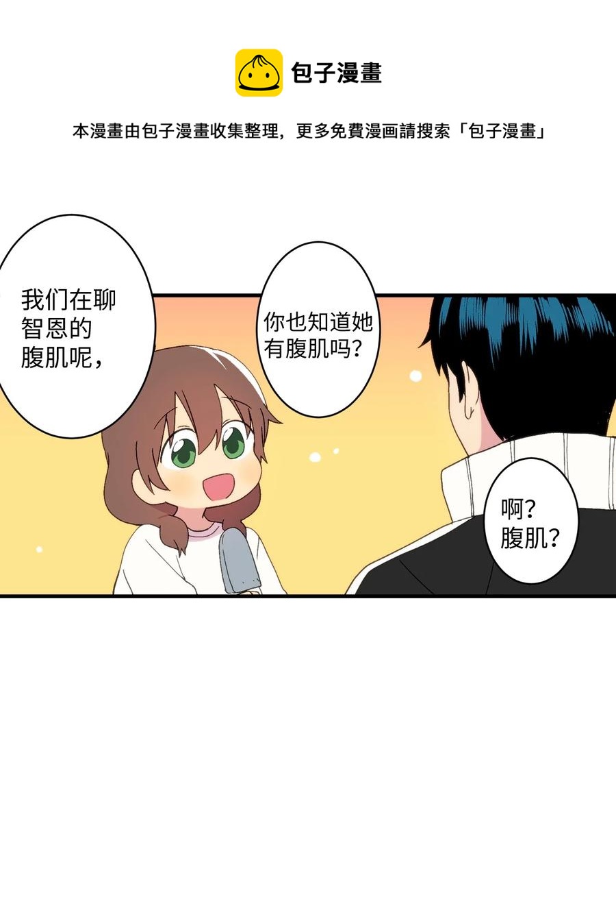86 智恩的腹肌-第87话