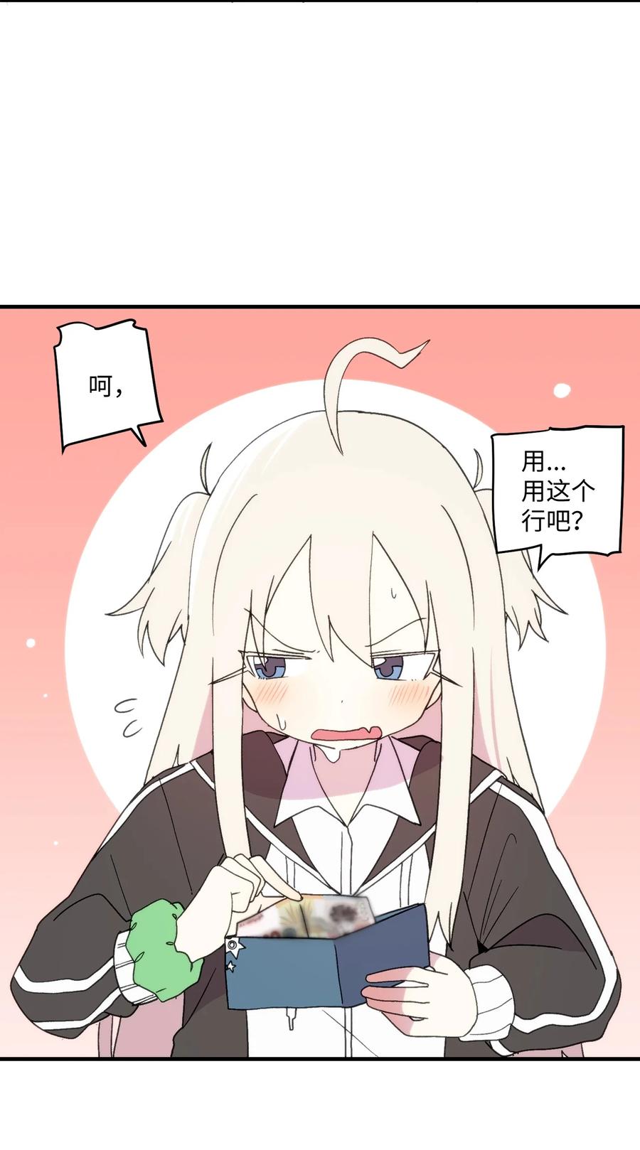 86 智恩的腹肌-第87话